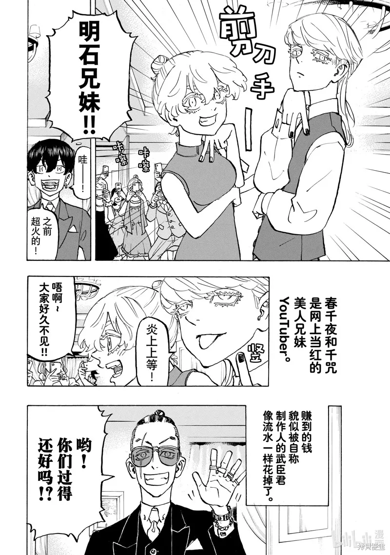 東京復仇者,第278话,第9张