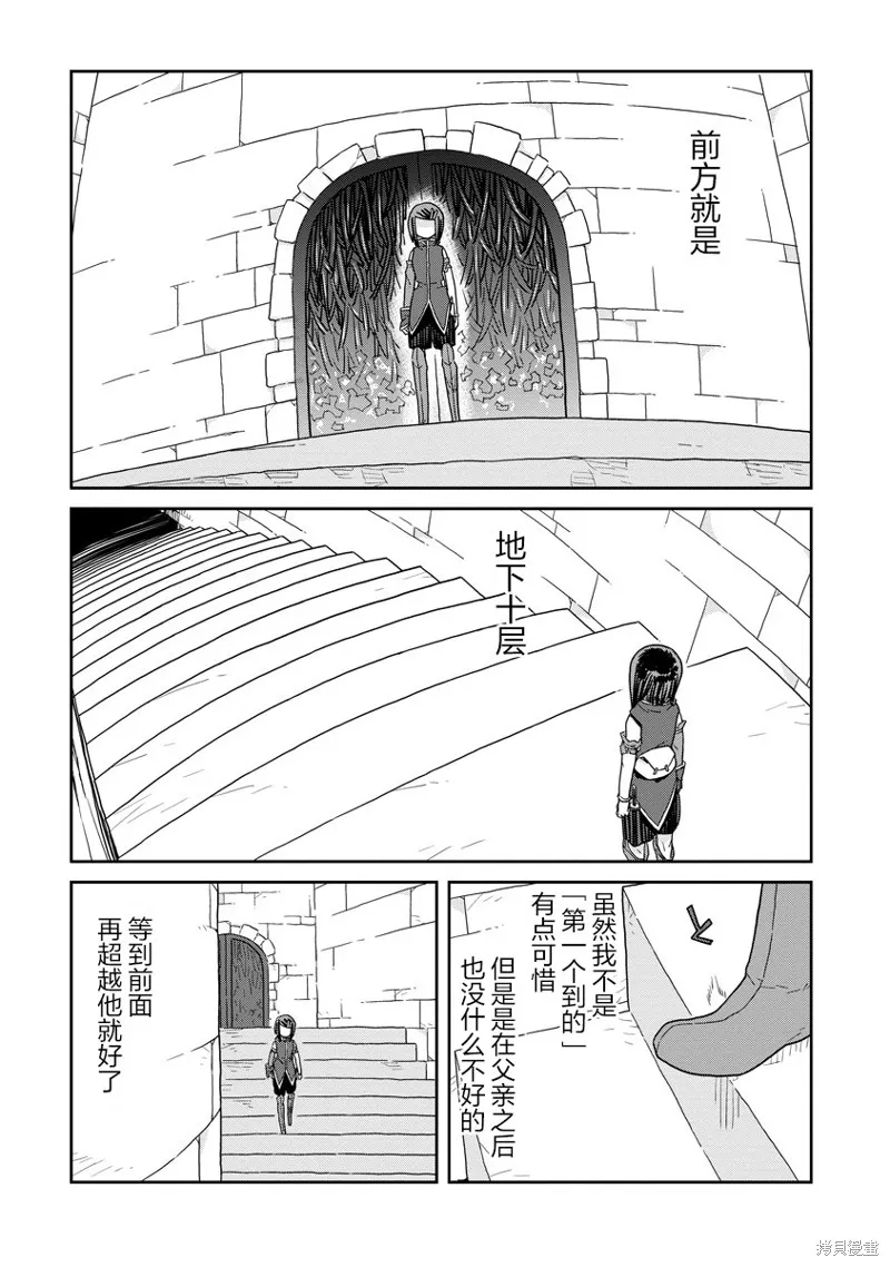 地下城裡的人們,第31话,第1张