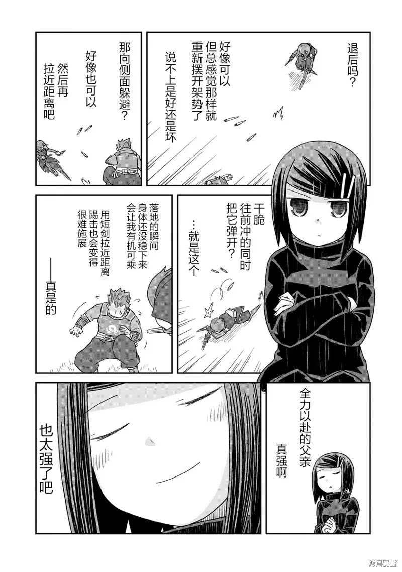 地下城裡的人們,第31话,第10张