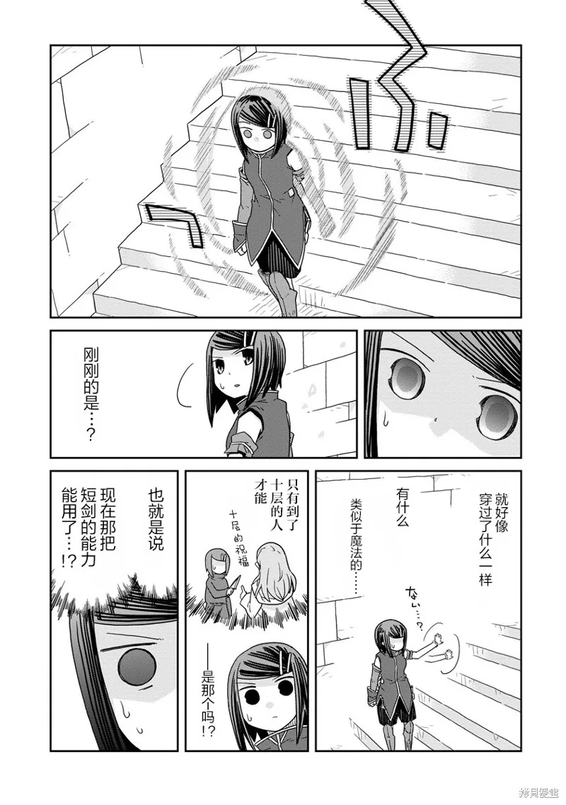 地下城裡的人們,第31话,第2张