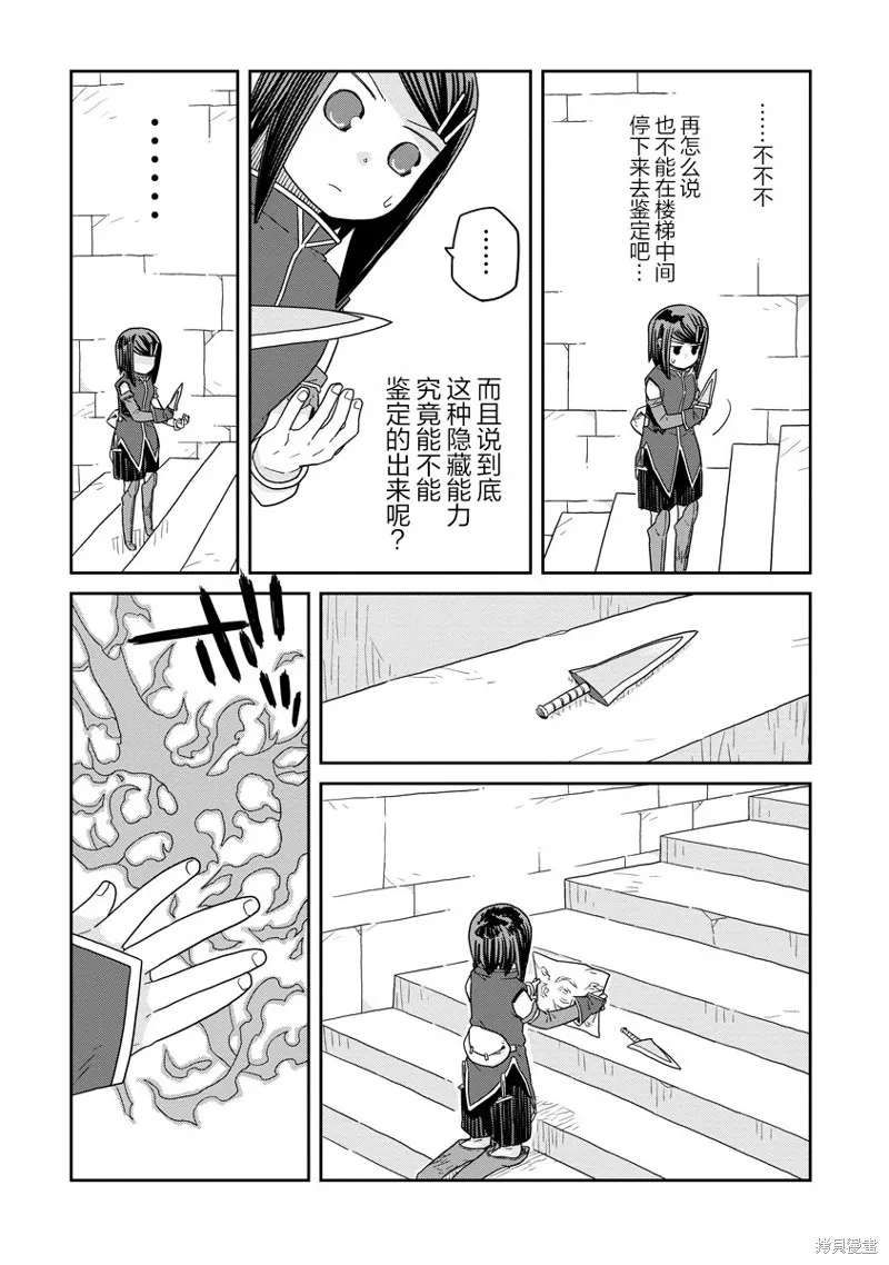 地下城裡的人們,第31话,第3张
