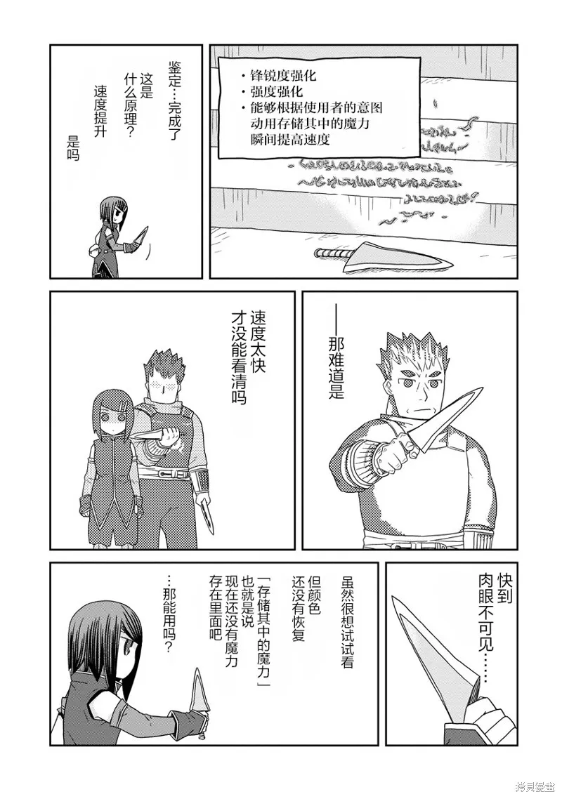 地下城裡的人們,第31话,第4张