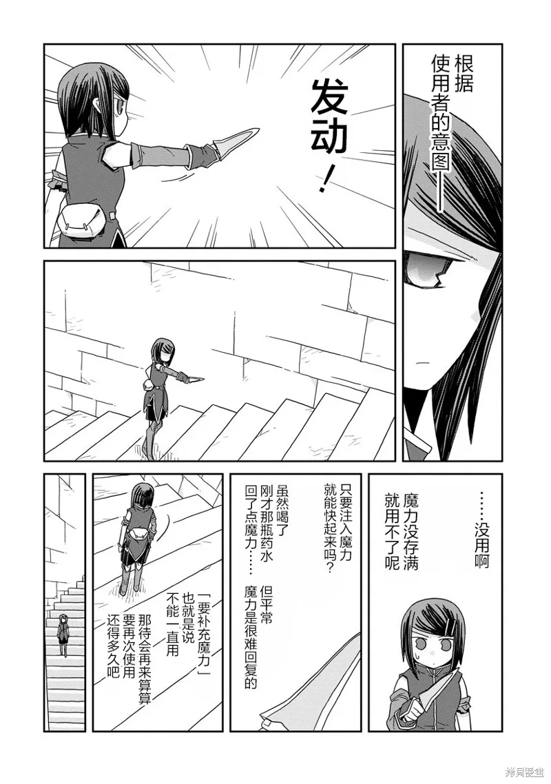 地下城裡的人們,第31话,第5张