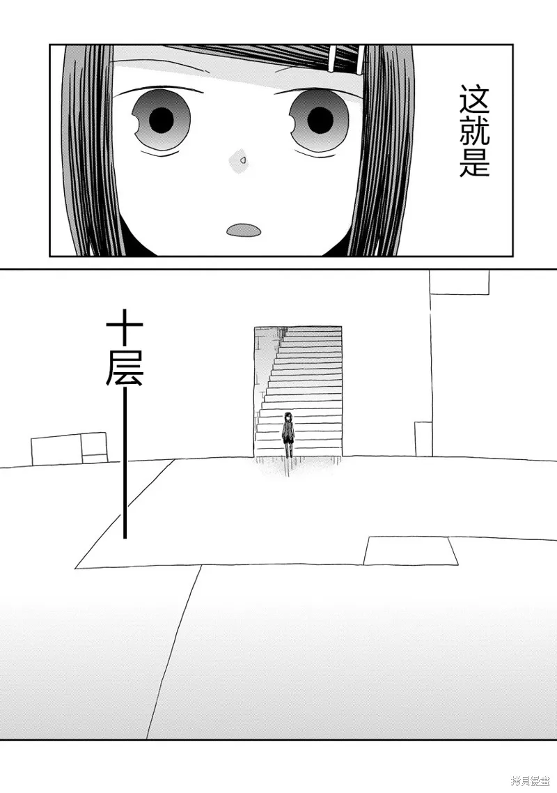 地下城裡的人們,第31话,第6张