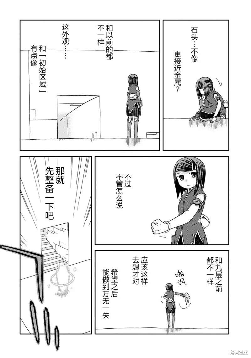 地下城裡的人們,第31话,第7张