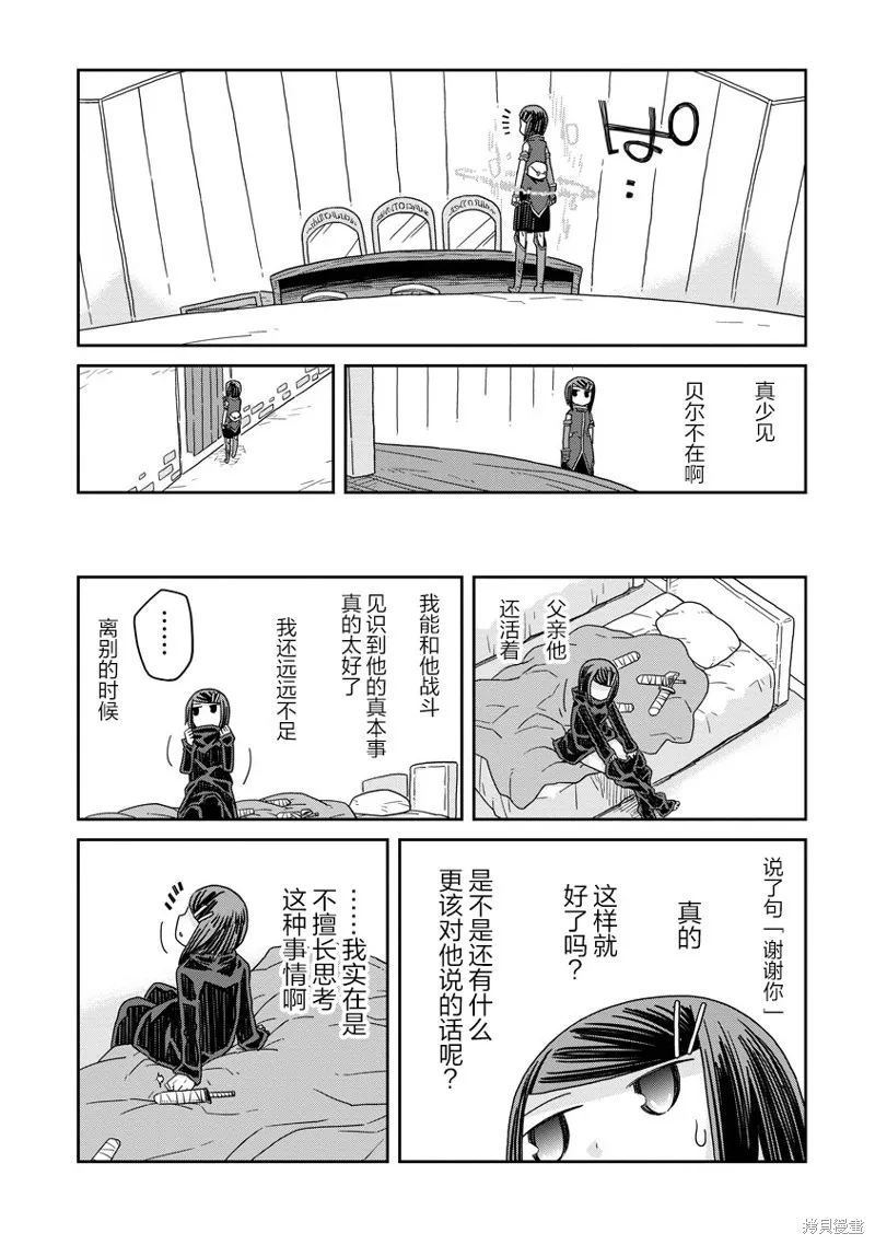 地下城裡的人們,第31话,第8张