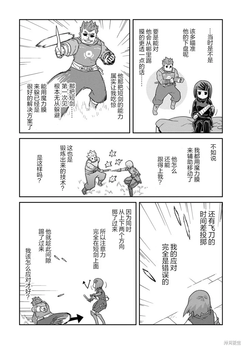 地下城裡的人們,第31话,第9张