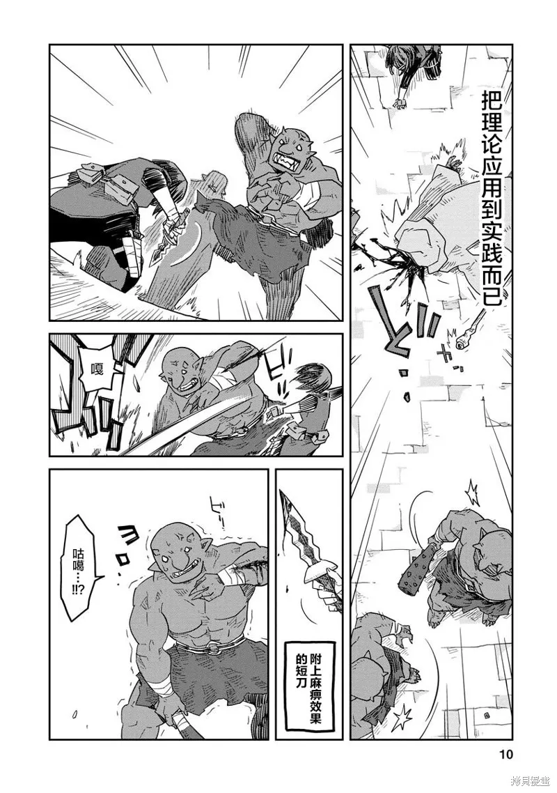 地下城裡的人們,第01话,第11张