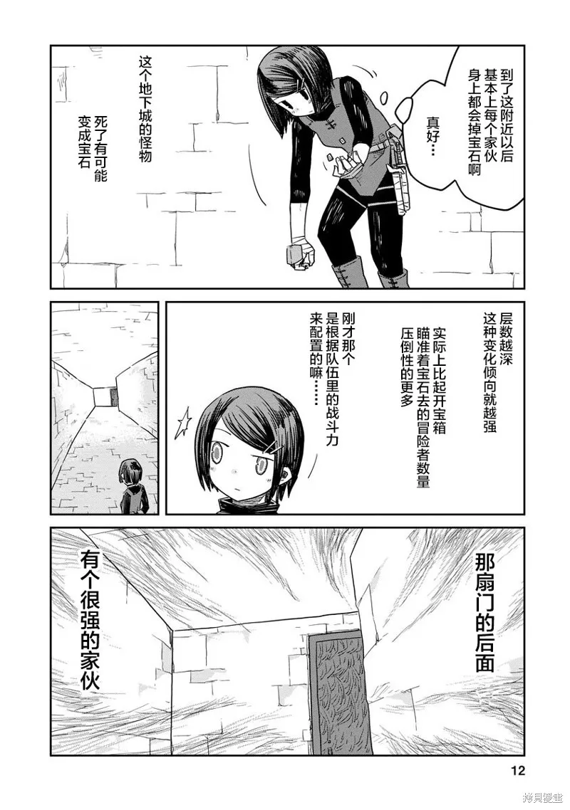 地下城裡的人們,第01话,第13张