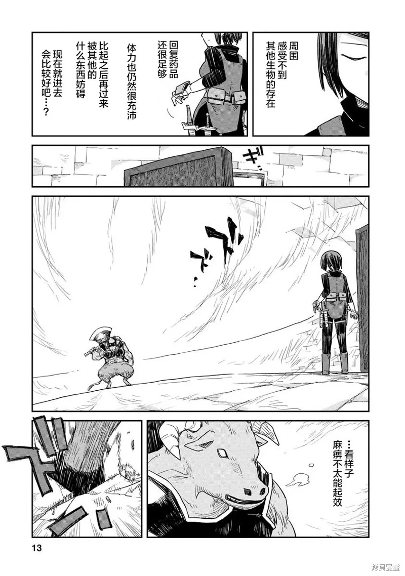 地下城裡的人們,第01话,第14张