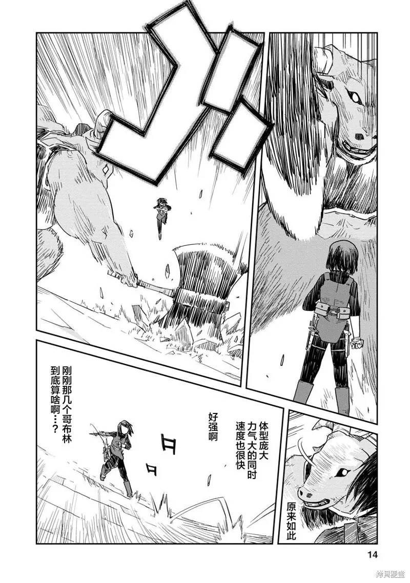 地下城裡的人們,第01话,第15张