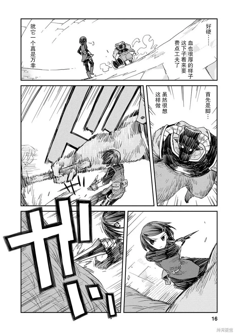 地下城裡的人們,第01话,第17张