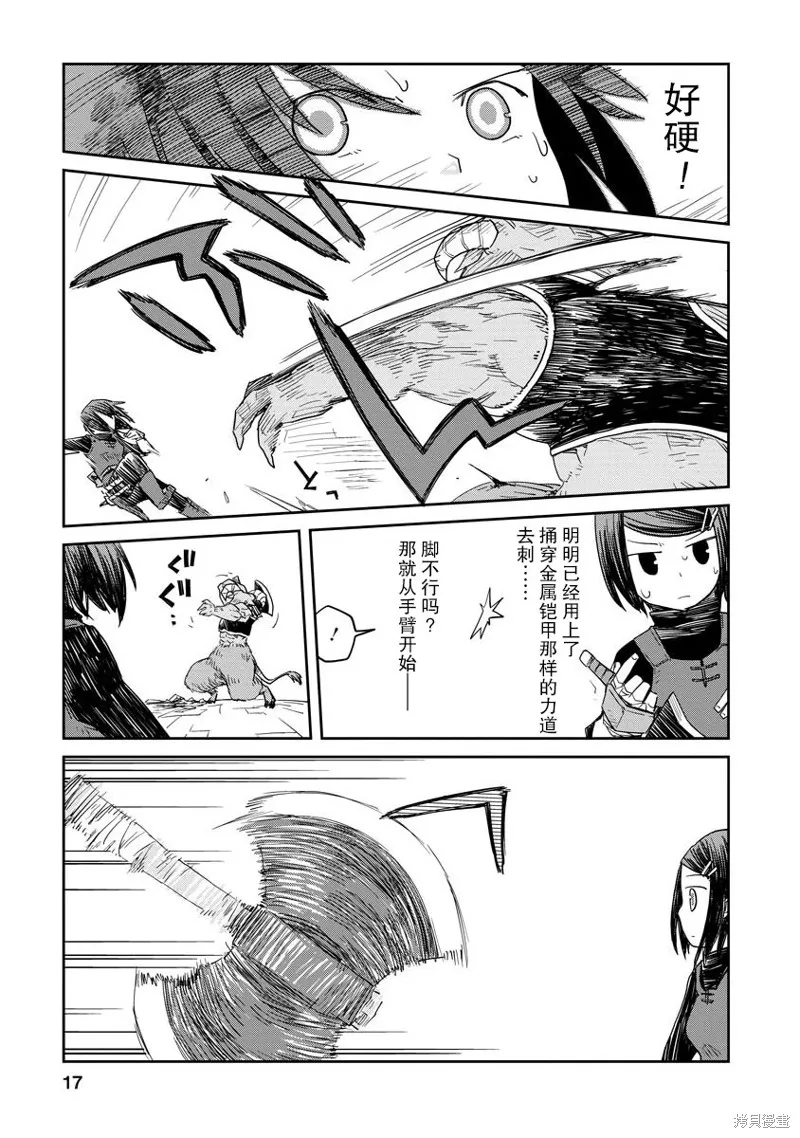 地下城裡的人們,第01话,第18张