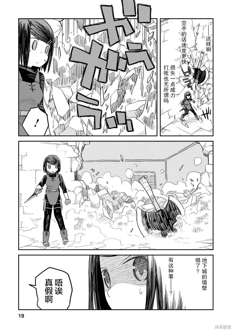 地下城裡的人們,第01话,第20张