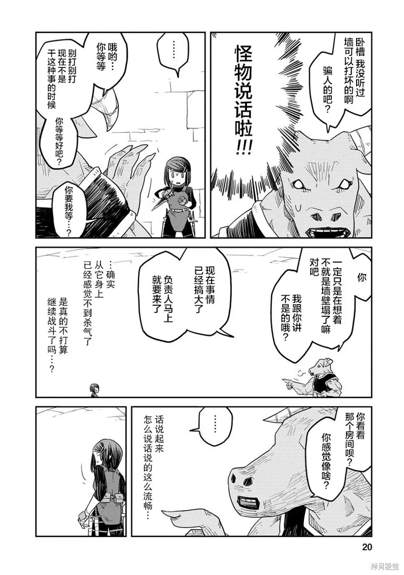 地下城裡的人們,第01话,第21张