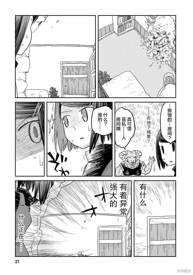 地下城裡的人們,第01话,第22张