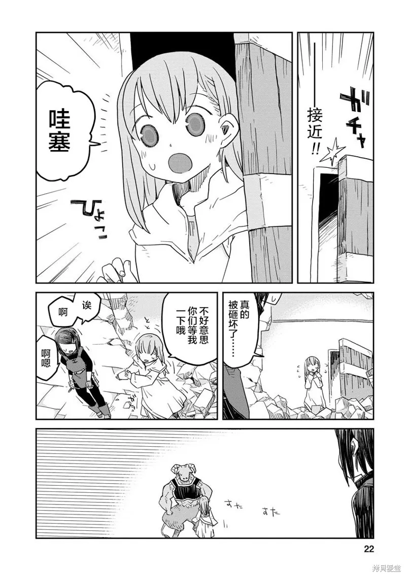 地下城裡的人們,第01话,第23张