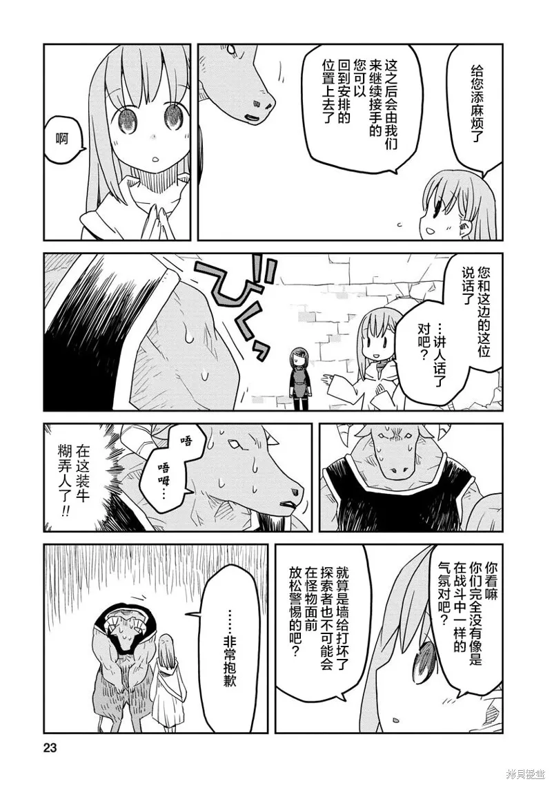 地下城裡的人們,第01话,第24张