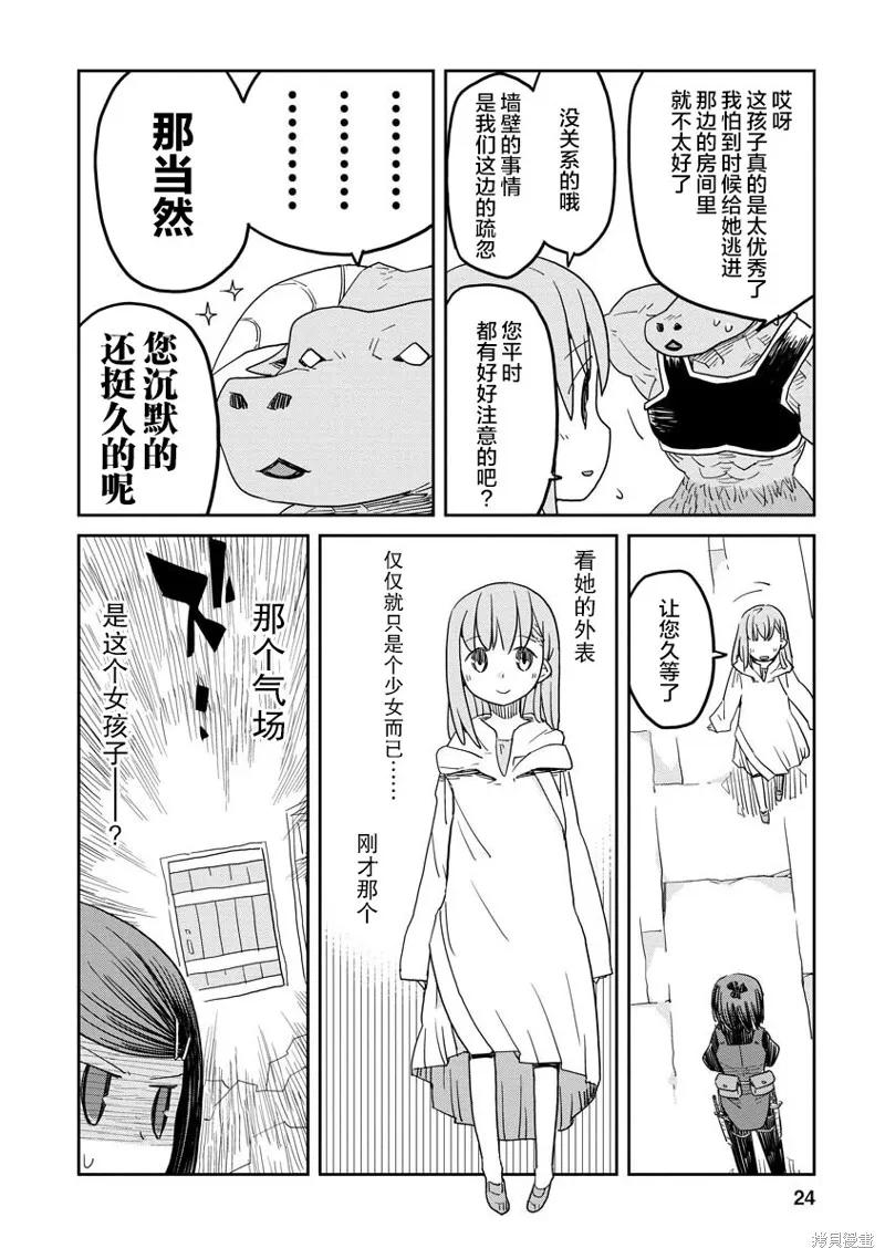 地下城裡的人們,第01话,第25张