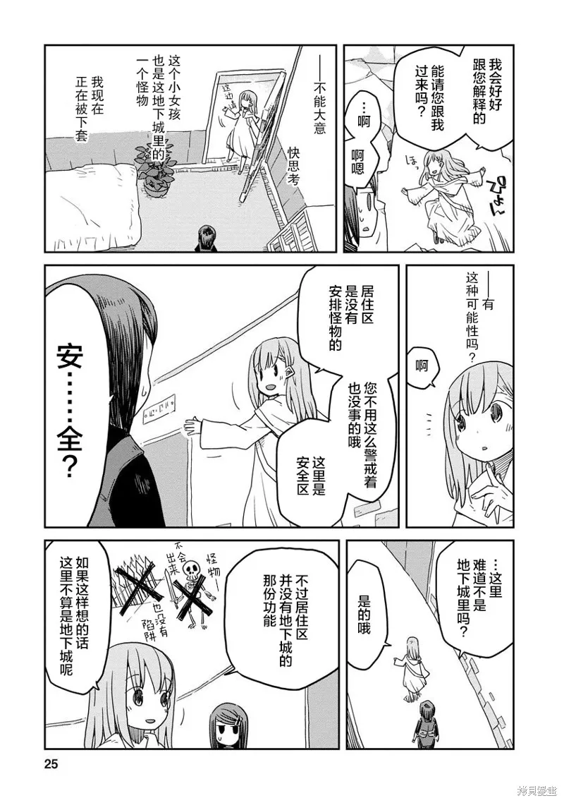 地下城裡的人們,第01话,第26张