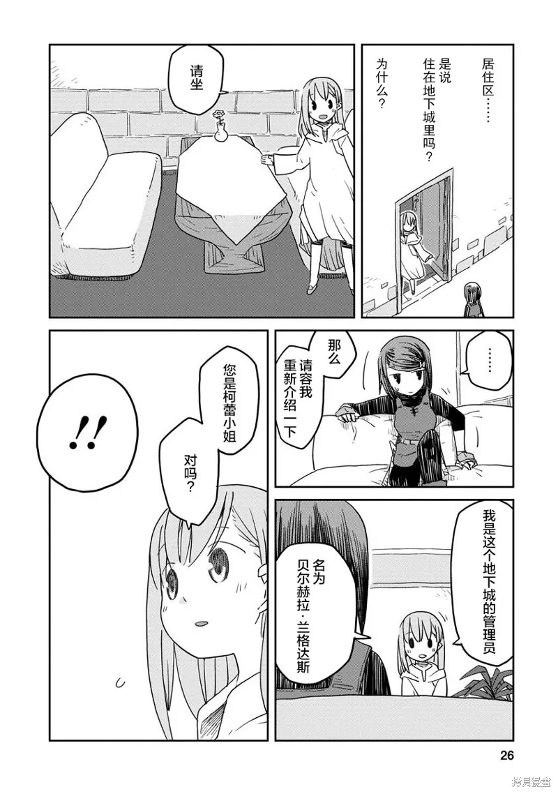地下城裡的人們,第01话,第27张