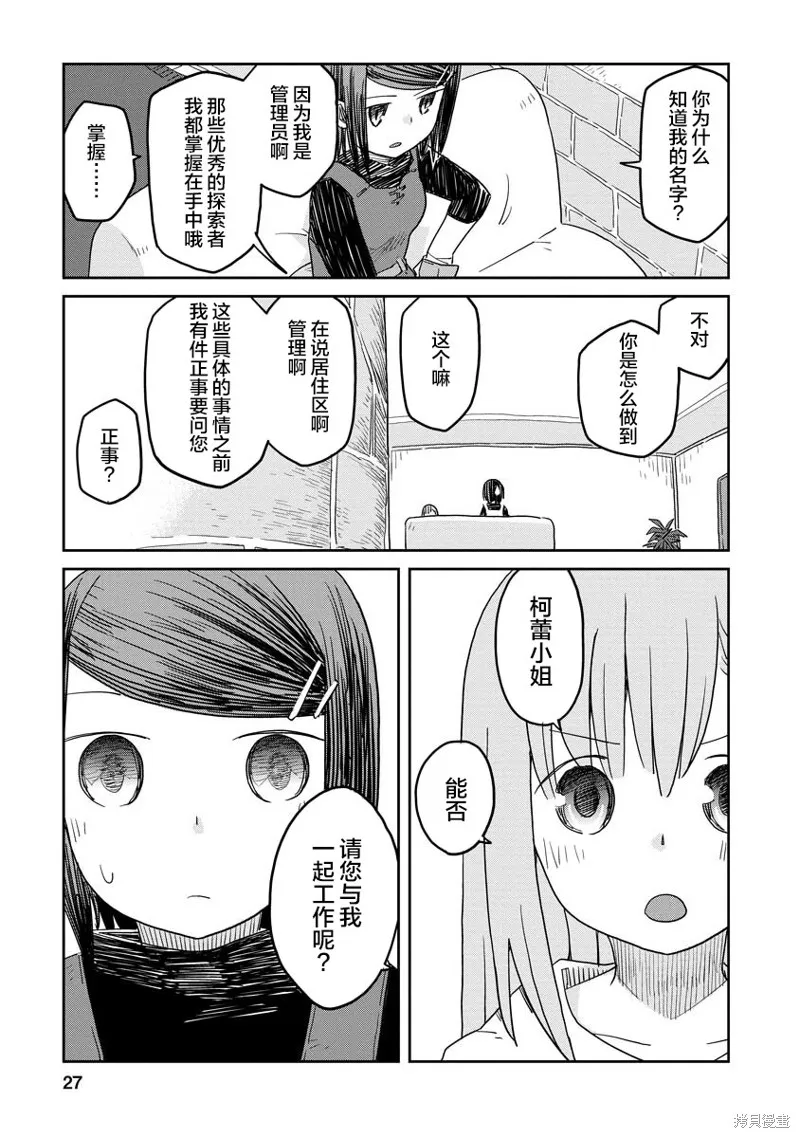 地下城裡的人們,第01话,第28张