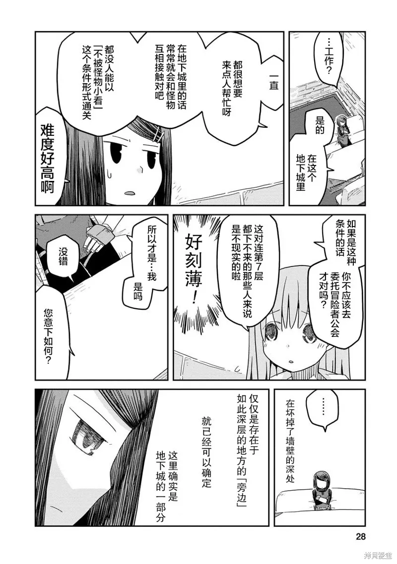 地下城裡的人們,第01话,第29张