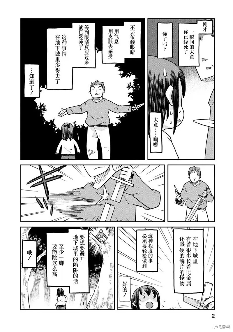 地下城裡的人們,第01话,第3张