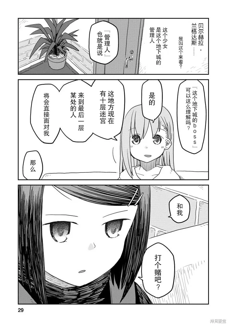 地下城裡的人們,第01话,第30张