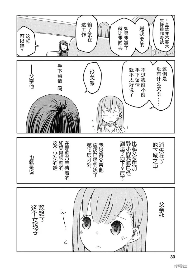 地下城裡的人們,第01话,第31张