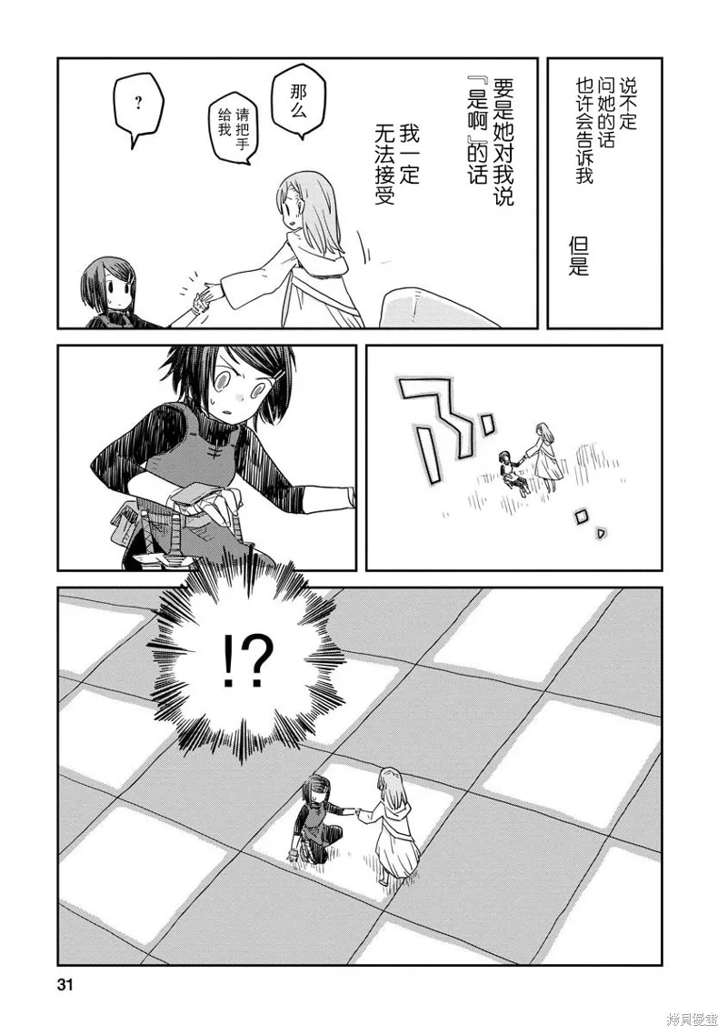 地下城裡的人們,第01话,第32张