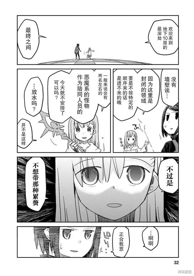 地下城裡的人們,第01话,第33张