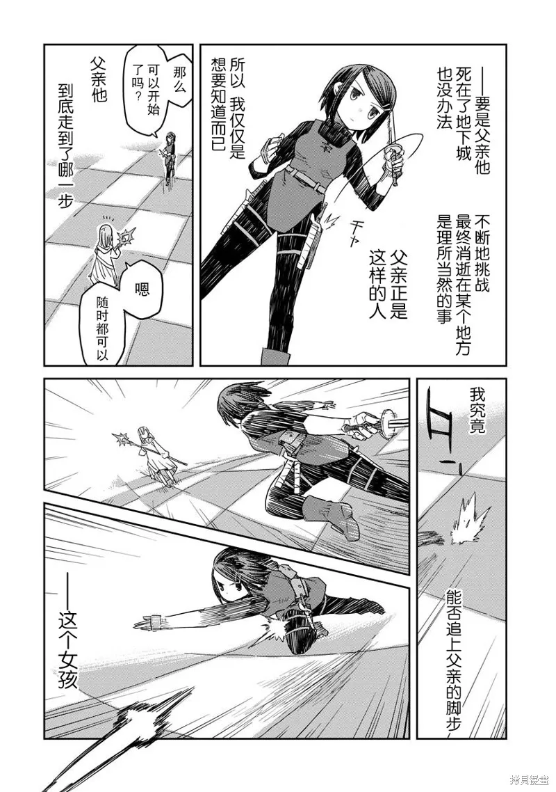 地下城裡的人們,第01话,第34张
