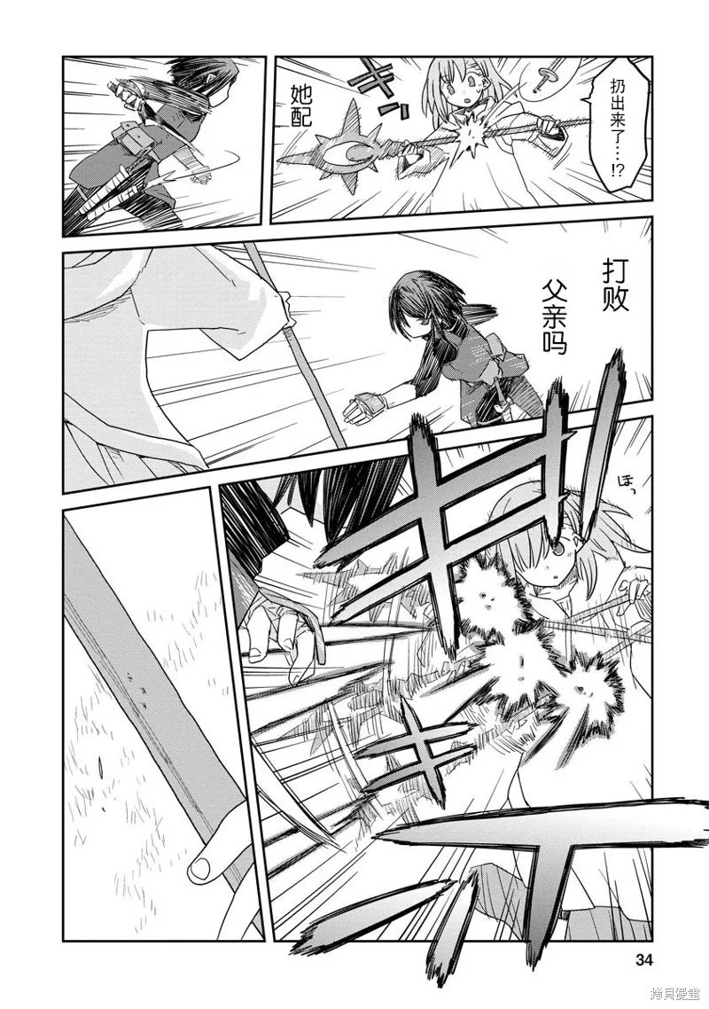 地下城裡的人們,第01话,第35张