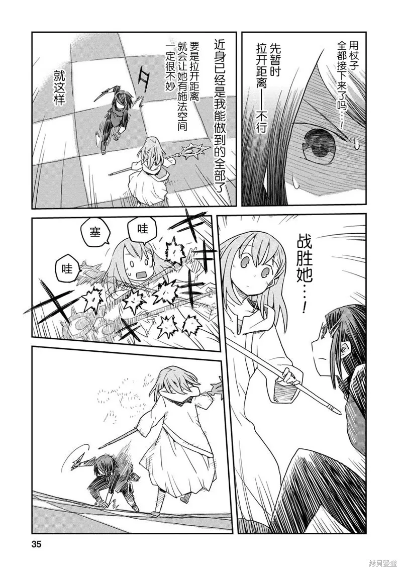 地下城裡的人們,第01话,第36张