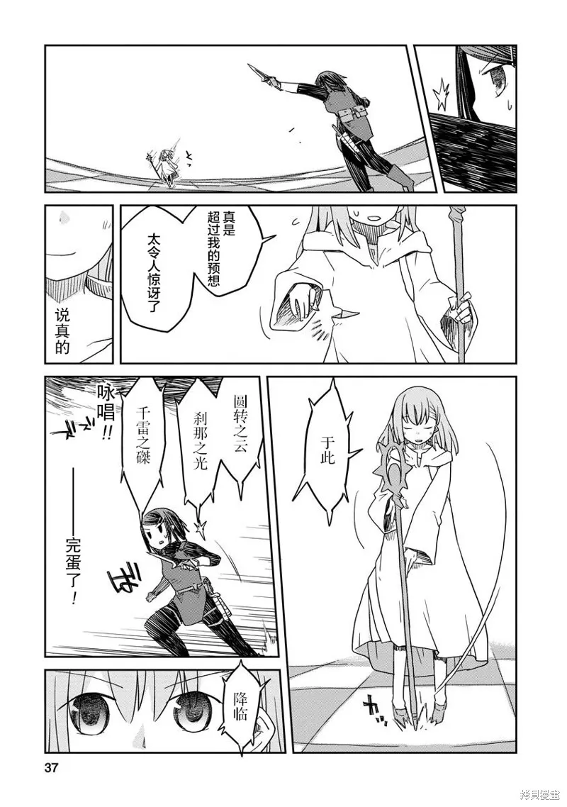 地下城裡的人們,第01话,第38张