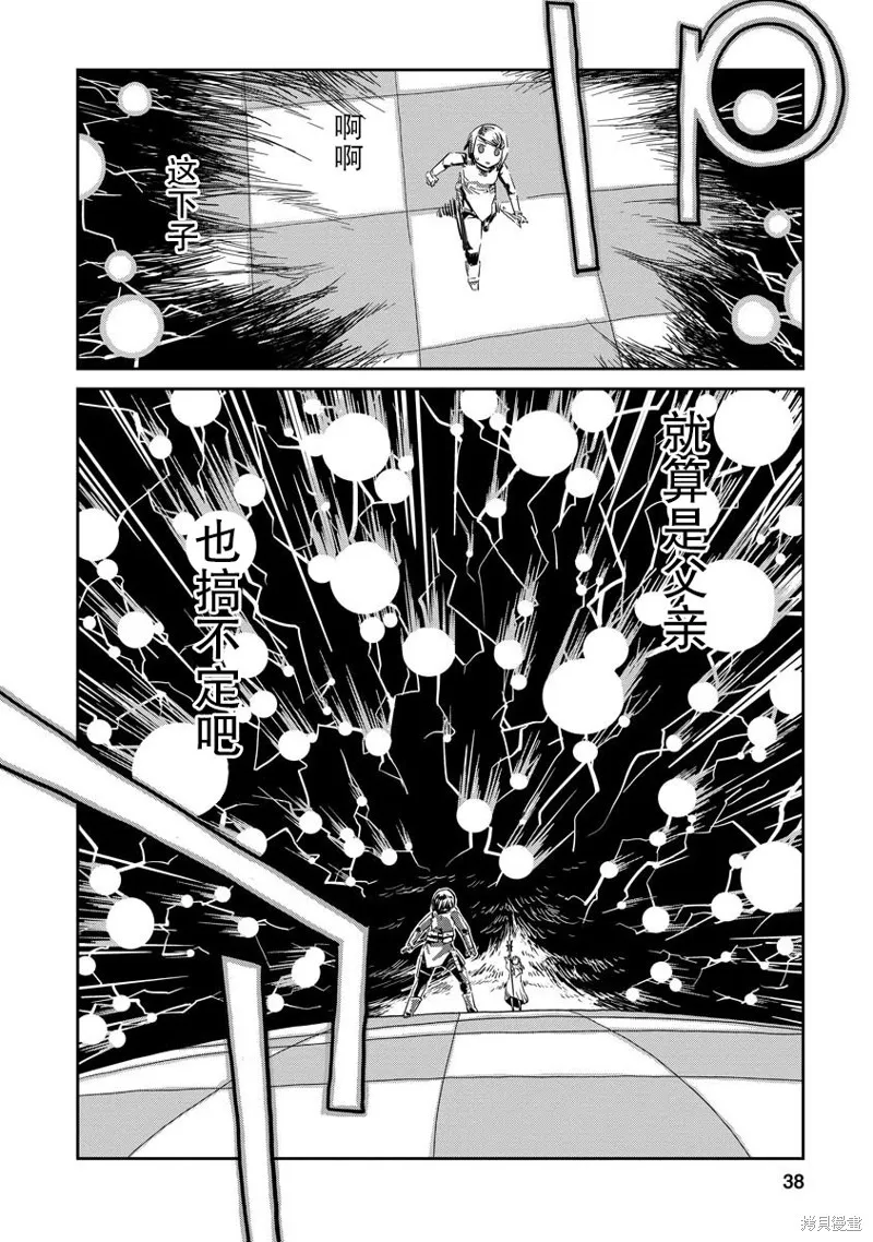 地下城裡的人們,第01话,第39张