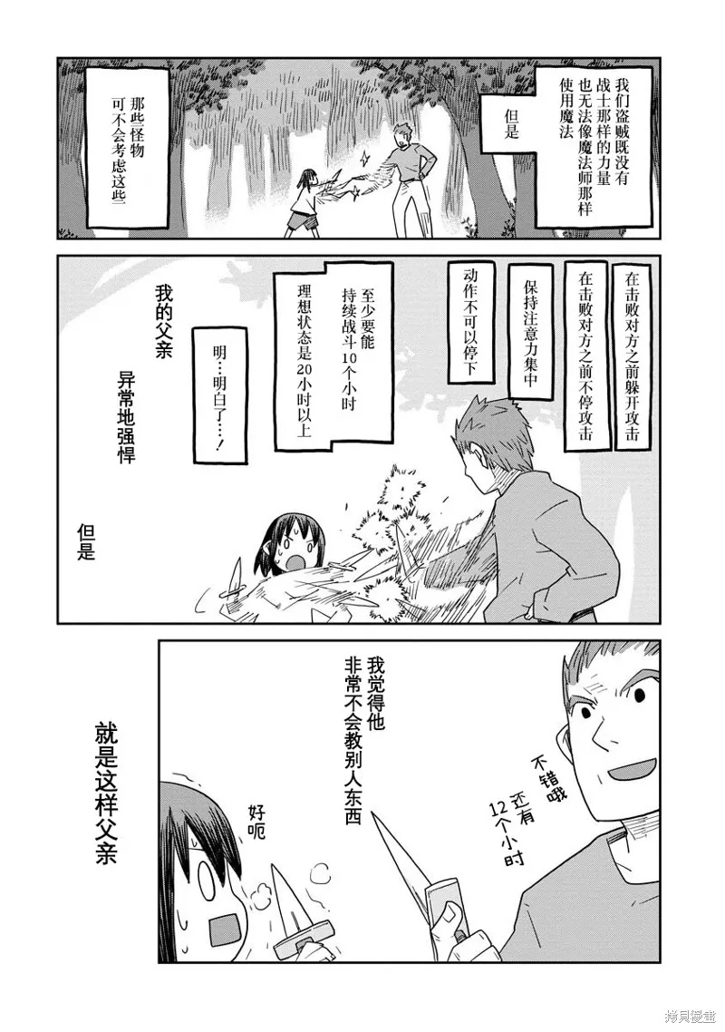地下城裡的人們,第01话,第4张
