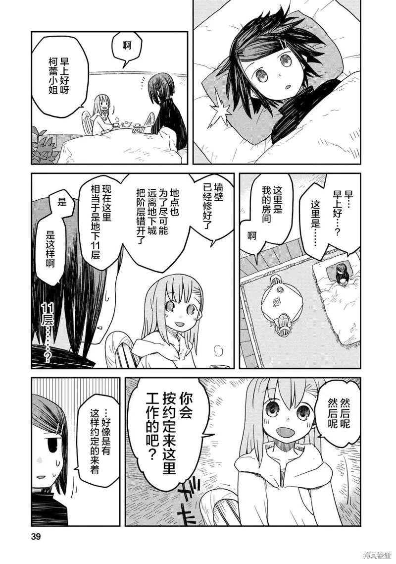 地下城裡的人們,第01话,第40张