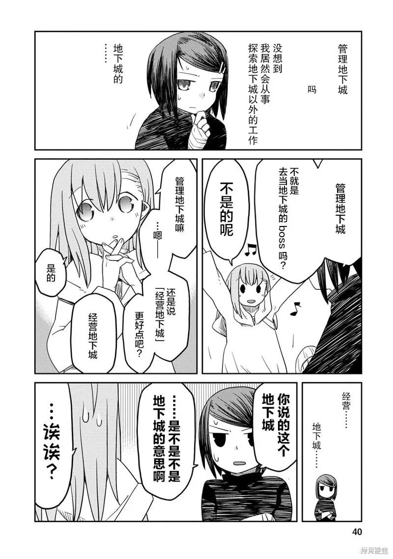 地下城裡的人們,第01话,第41张