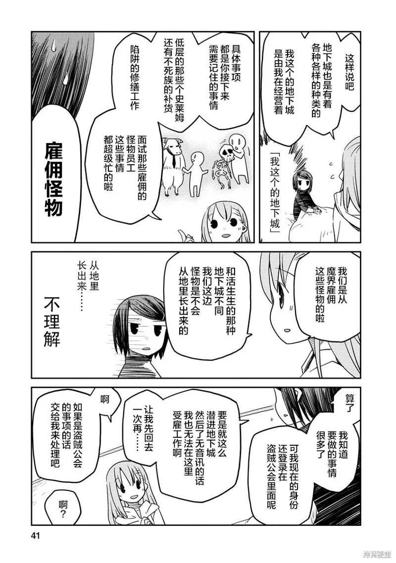 地下城裡的人們,第01话,第42张