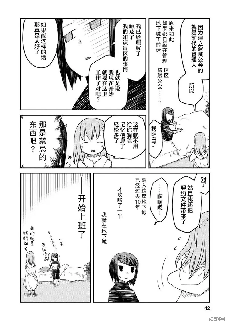 地下城裡的人們,第01话,第43张