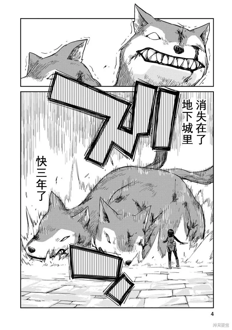 地下城裡的人們,第01话,第5张