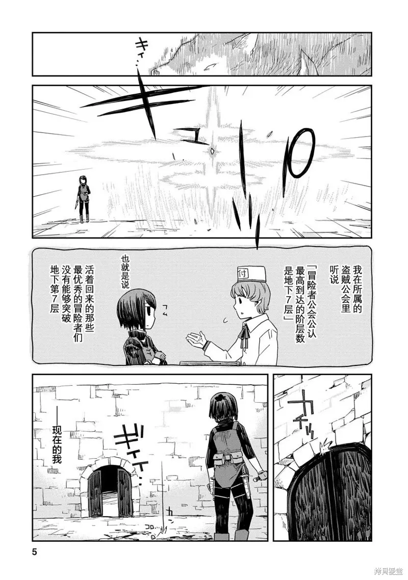 地下城裡的人們,第01话,第6张