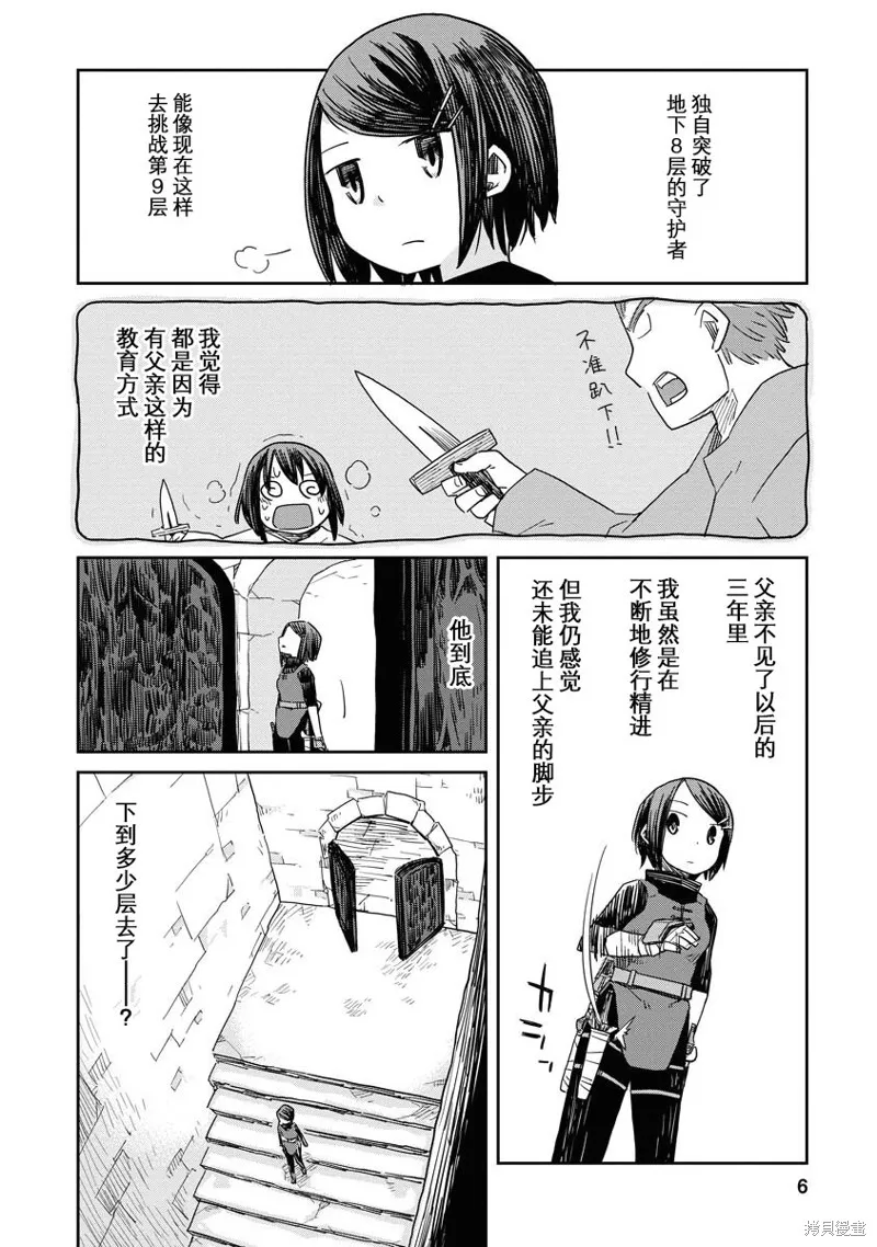 地下城裡的人們,第01话,第7张