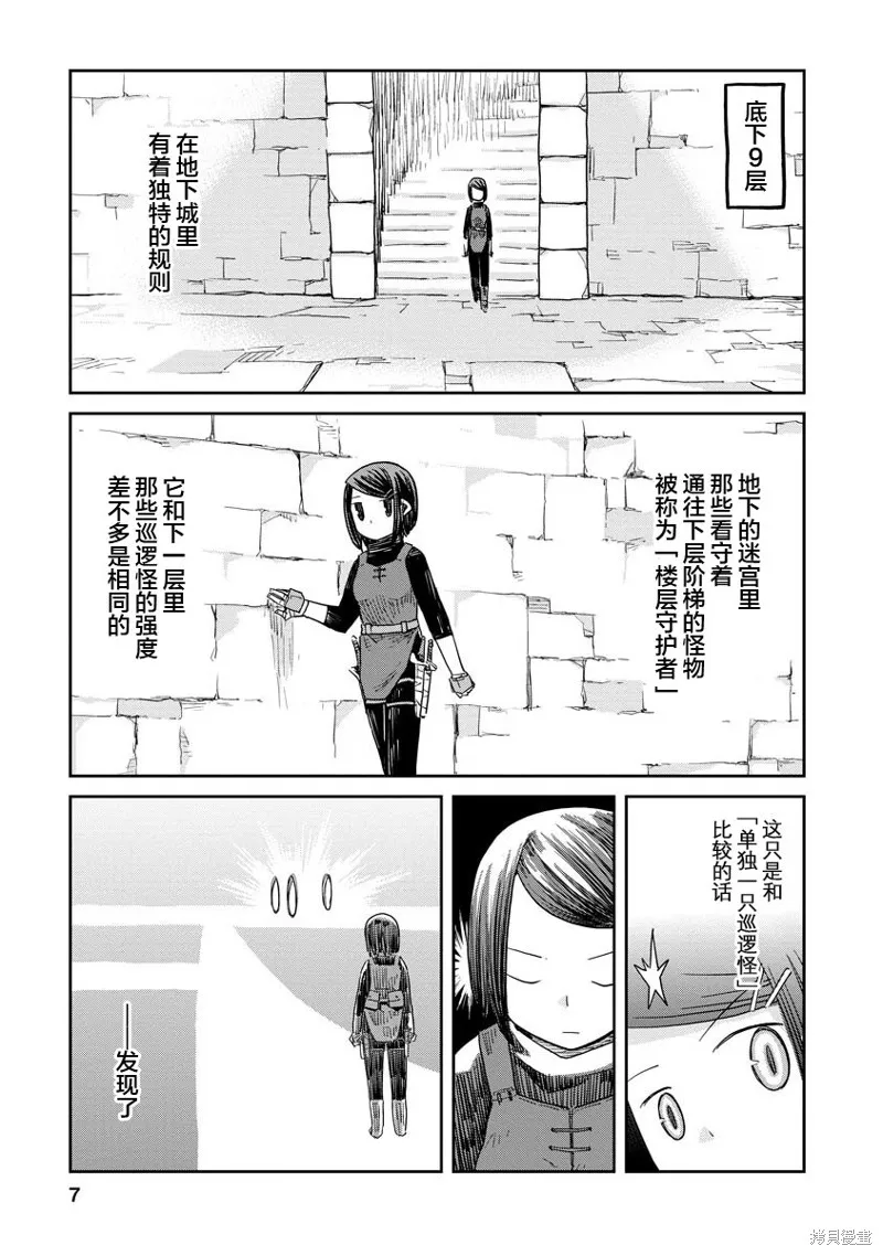 地下城裡的人們,第01话,第8张