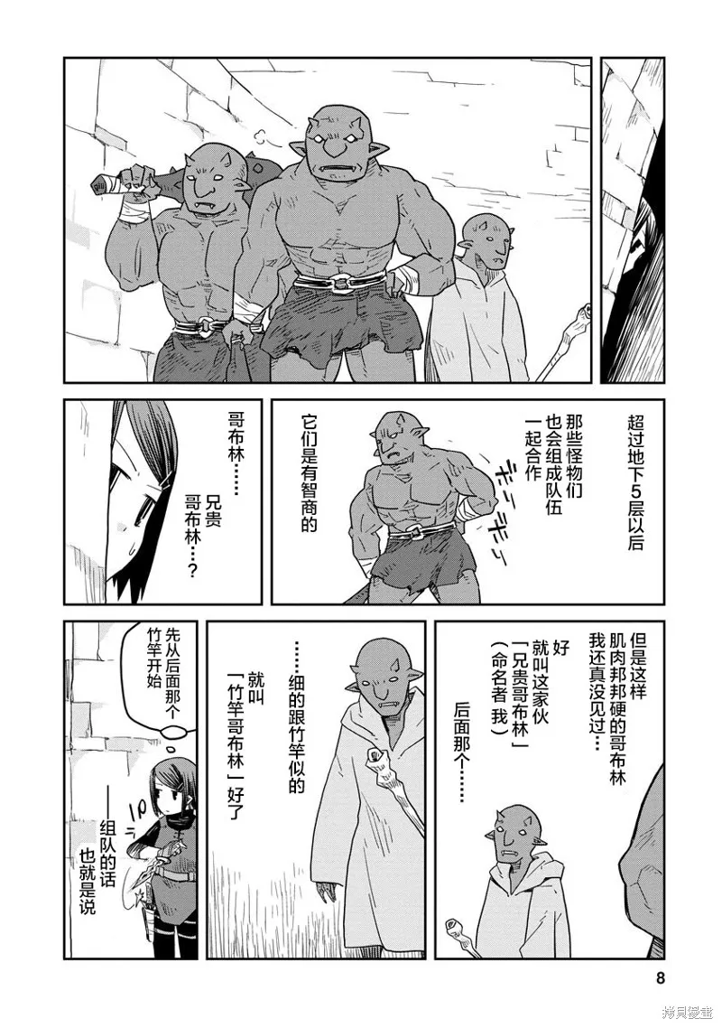 地下城裡的人們,第01话,第9张