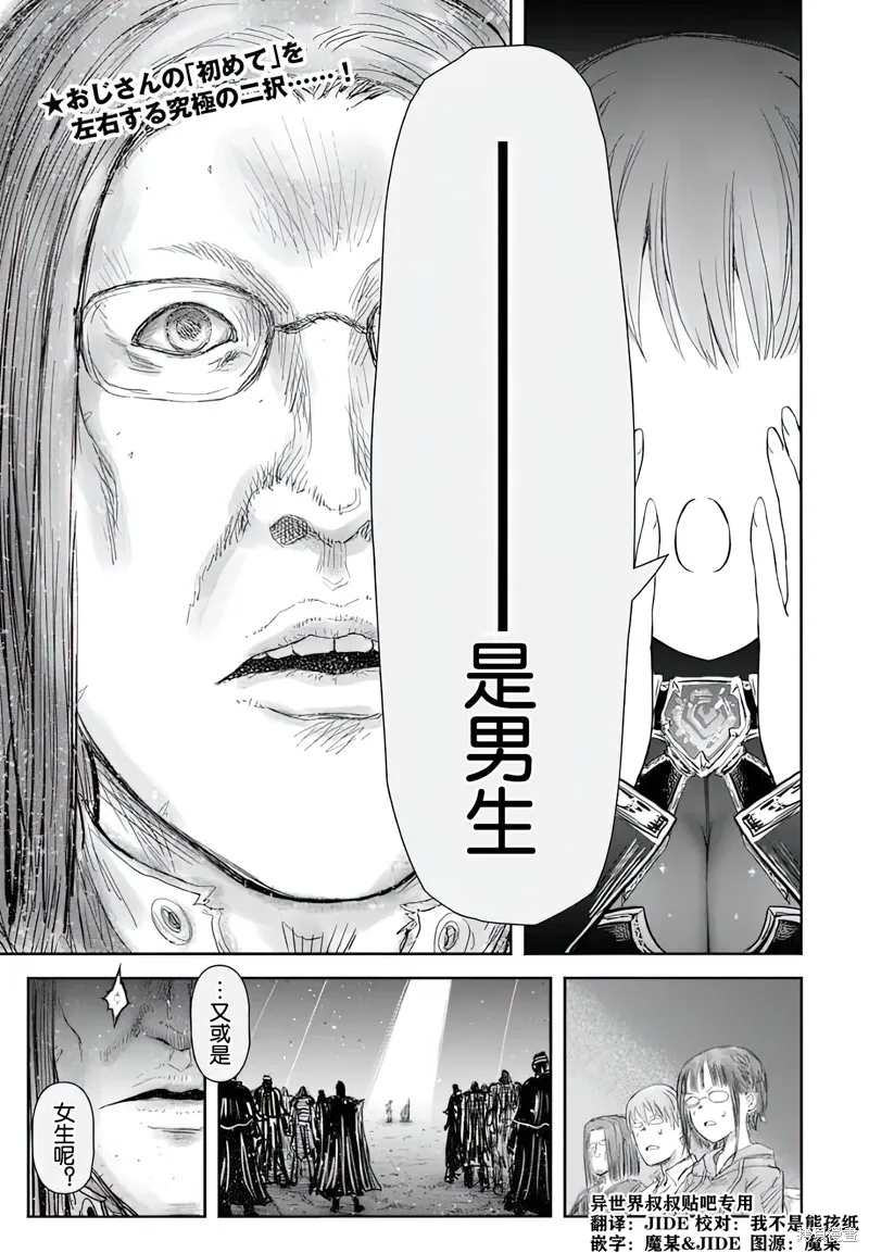 异世界叔叔,第66话,第1张