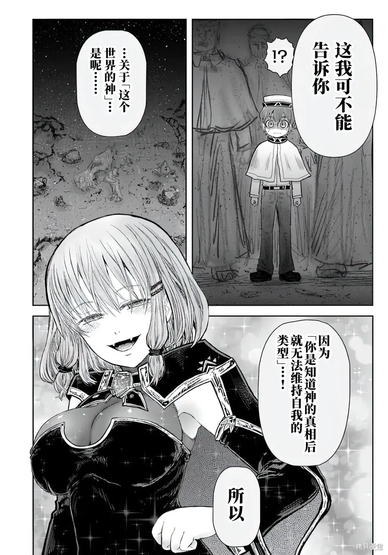 异世界叔叔,第66话,第10张