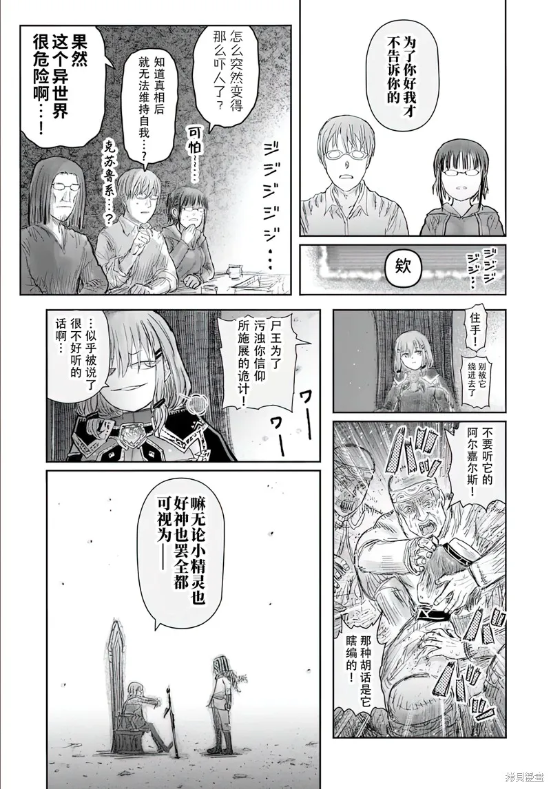 异世界叔叔,第66话,第11张